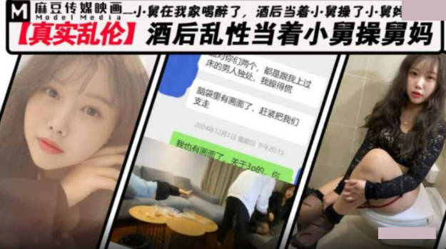 真实乱伦酒后乱性当着小舅操舅妈【收费】-did